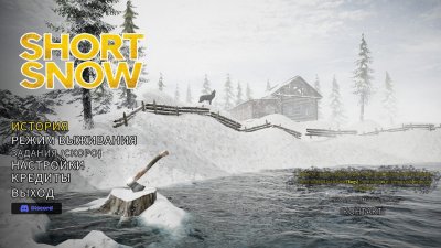 Short Snow, Короткий Снег