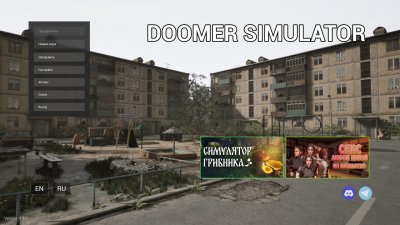 Doomer Симулятор