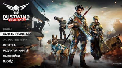 Dustwind Resistance