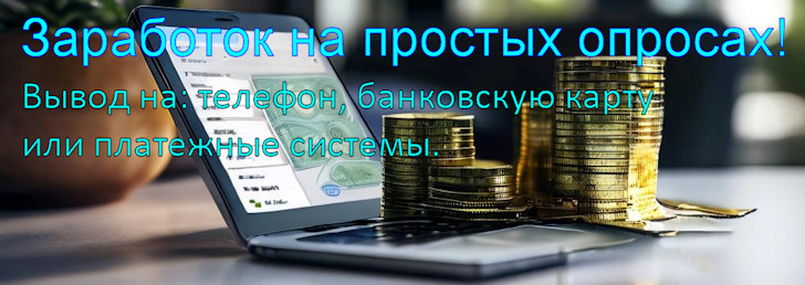 Опрос 2