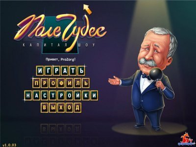 Поле Чудес