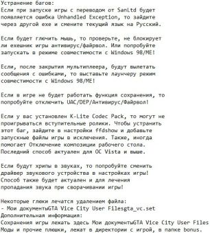 GTA Vice City Механики