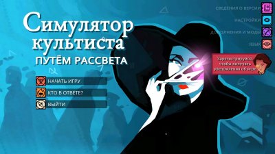 Cultist Симулятор