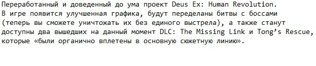 Deus Ex Human Revolution Механики