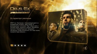 Deus Ex Human Revolution Механики