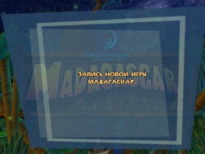 Мадагаскар