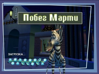 Мадагаскар